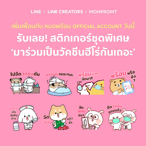 LINE Launch Sticker Special Set Hero Vaccine Free Download