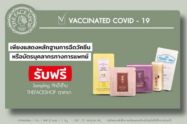 The Face Shop Organize Special Privilege Campaigns to The Vaccinated Person Medical Personnel