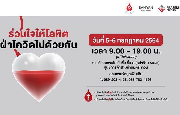 SAMYAN MITRTOWN Invite Blood Donation Crisis Recovery Blood Shortage