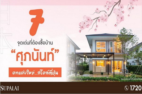 Supanan Japanese Style House Rama 2 Zone and Rangsit Khlong Luang-Khlong