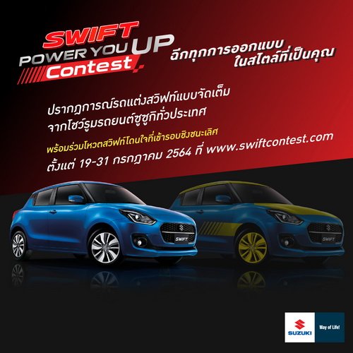 SUZUKI Together With Dealerships SWIFT POWER YOU UP CONTEST Inviting Customers to Vote Online For A Special Prize