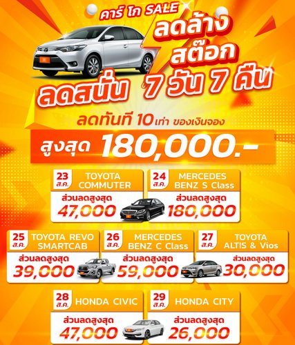 Car Go Reduce used car inventory Press The Boiling Promotion For 7 Days And 7 Nights