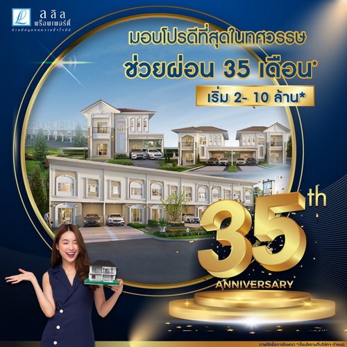 Lalin Promotion 35th Anniversery