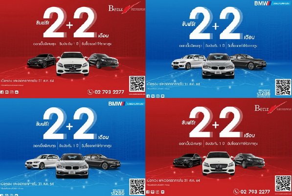 Master Used Car Free Drive for 2+2 Months with BMW and BENZ