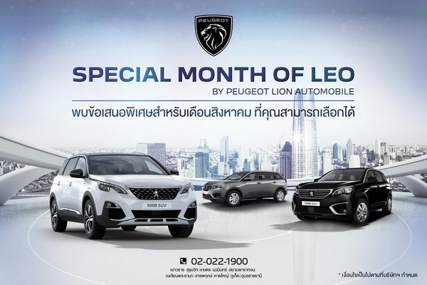 Peugeot Promotion Special Month of LEO