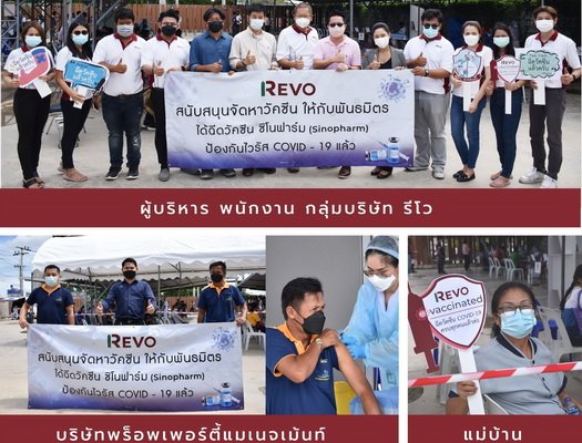 REVO Group Provide Sinopharm Vaccine Against the Covid-19 Crisis Give Alliance
