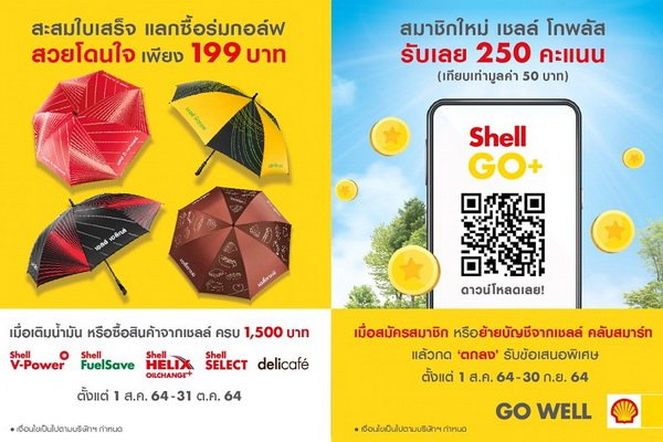 Shell Mobility Integrated Promotion