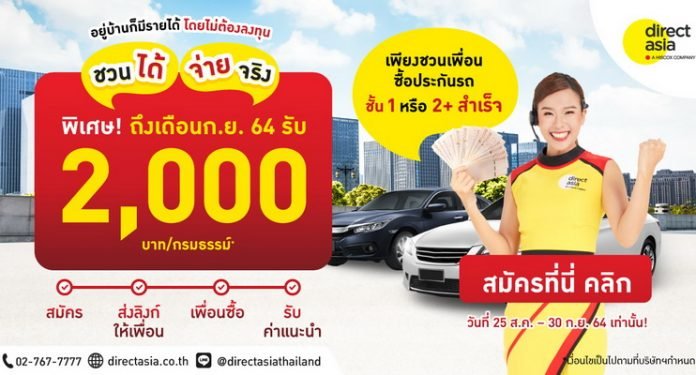 Direct Asia Sent Campaign Invite Get It Pay for it