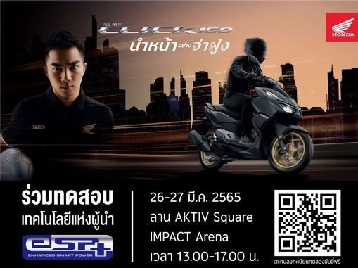 Can't miss it! Honda Open Test Drive All New Click160 at Muang Thong Thani This 26-27 March