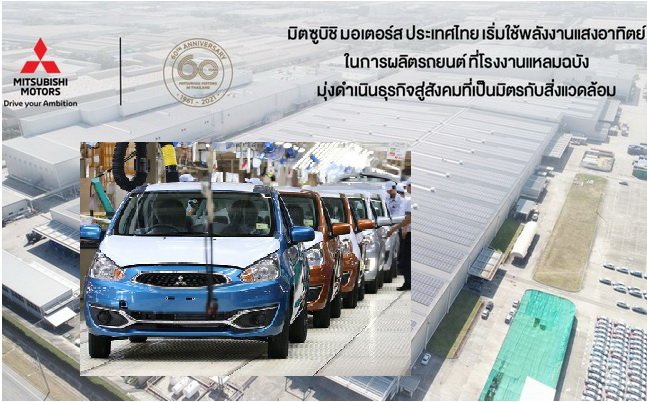 Mitsubishi Motors Thailand Open Business Plan Production Line for Passenger Cars xEV Within 2567