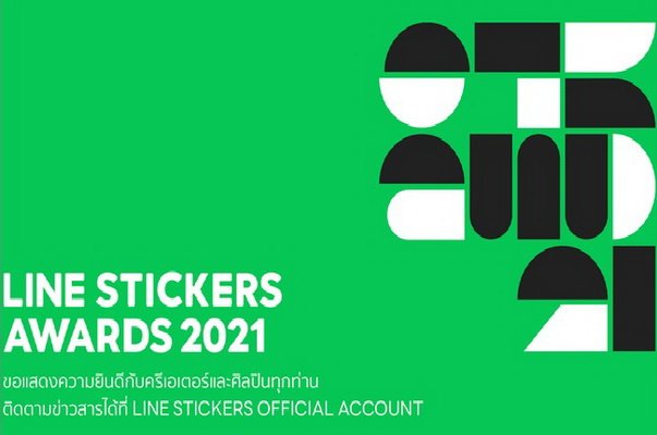 LINE STICKERS AWARDS 2021 1 LINE STICKERS AWARDS 2021