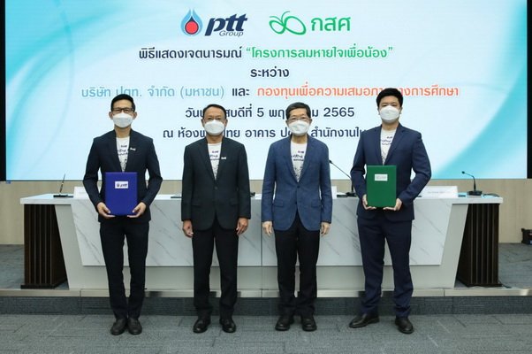 ปตท. ผนึก กสศ. รุก “ลมหายใจเพื่อน้อง” ชวนคนไทยเดินหรือวิ่งแปลงเป็นทุนการศึกษาให้เยาวชน