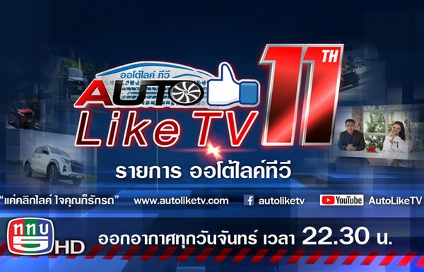 Auto Like TV Adjust On Air Time Every Monday 22.30-23.00 PM.