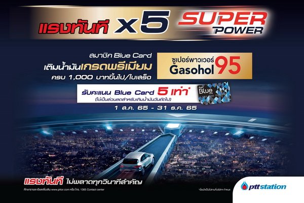 Blue Card Member Earn 5x Reward Points When Adding Premium Grade Oil Complete 1000 Baht or More