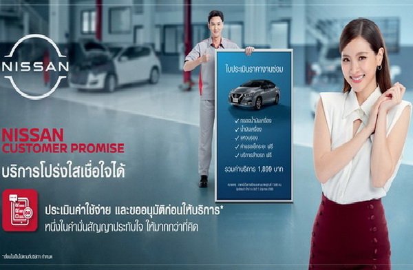 NISSAN CUSTOMER PROMISE   Nissan Reaffirms Commitment To Nissan Customer Promise With Enhanced Service 2 