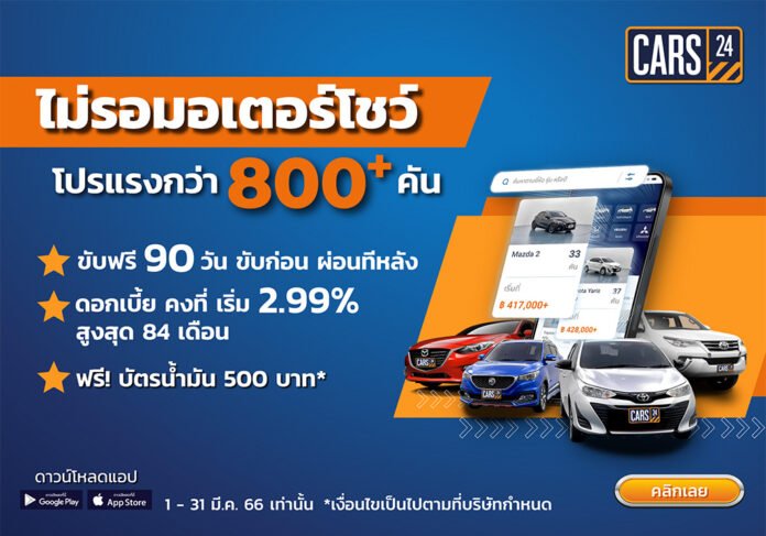 CARS24 Arrange a Good Deal Don't Wait for The Motor Show More Powerful Than 800+ Unit Get Free Fuel Card