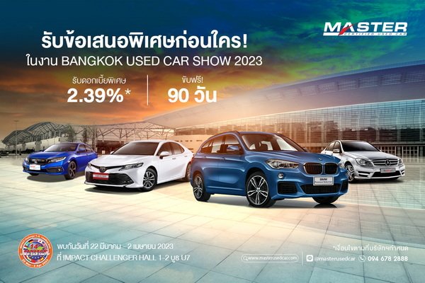 Master Certified Used Car Give Promotion in Used Car Show 2023