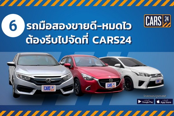 CARS24 Introducing 6 Popular Used Cars