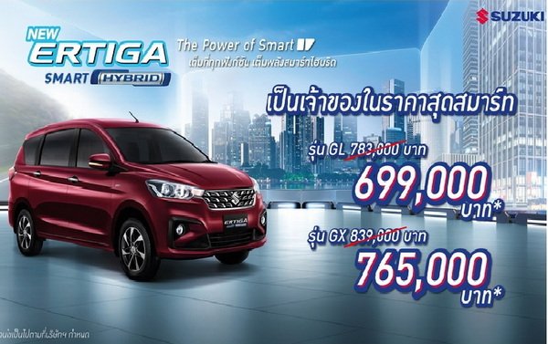 Suzuki ERTIGA Smart Hybrid Spaecial Price