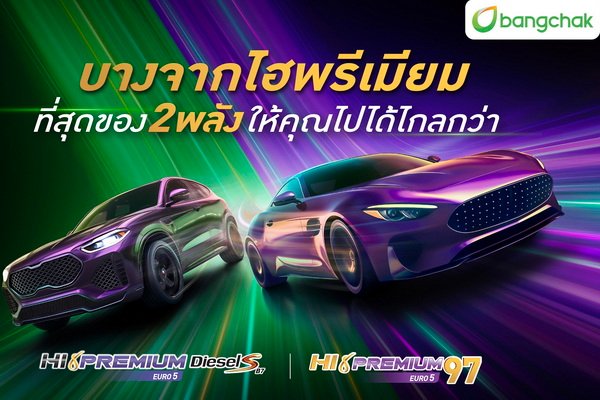 Bangchak Hi Premium Promotion