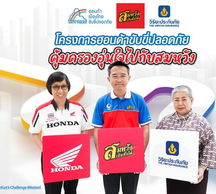 Thai Honda – Somwang - Viriyah Insurance Honda Drive Safely Peace of Mind Protection with Somwang