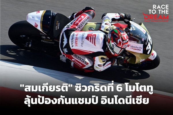 PT Maxnitron Racing Series 2023 Racing Festival at Songkhla