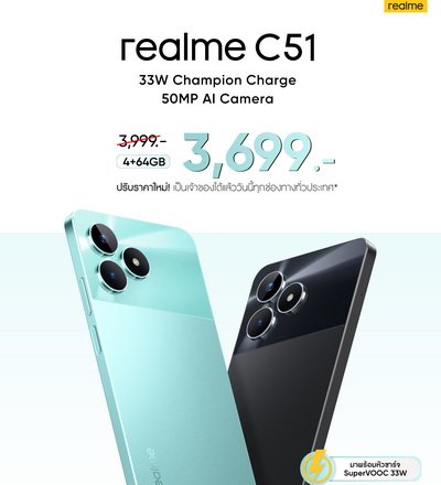 realme C51 Smartphone