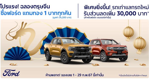 Ford Chinese New Year Campaign