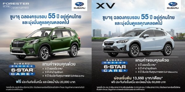 Subaru 6-STAR CARE Car maintenance Promotion Celebrating 55 Years Anniversary Subaru Thailand