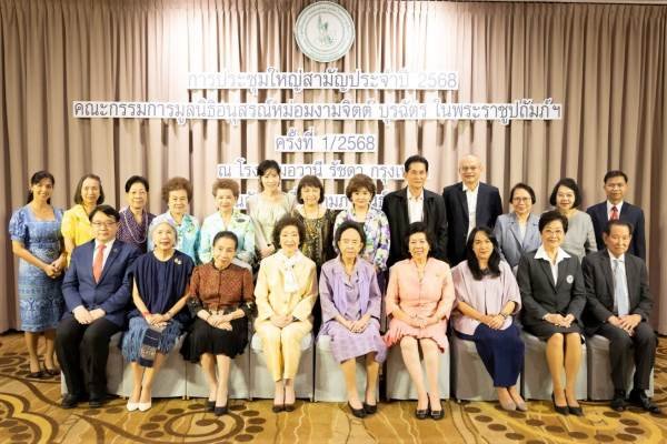 Memorial Princess Ngarmchit Burachat Foundation Organize an Annual General Meeting 2568