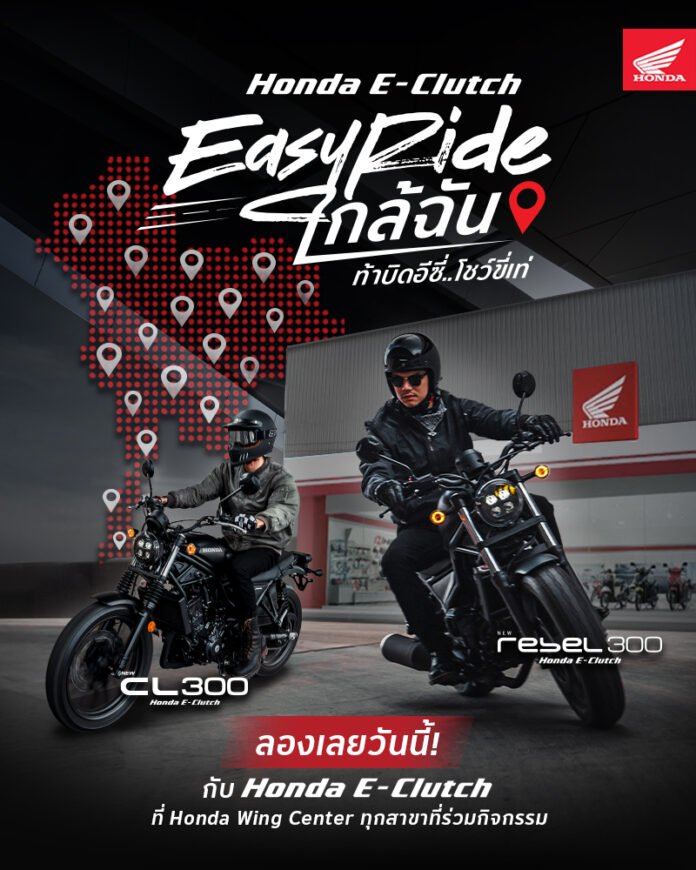 Test Honda E-Clutch with Honda CL300 and Honda Rebel300 today ay Honda Wing Center