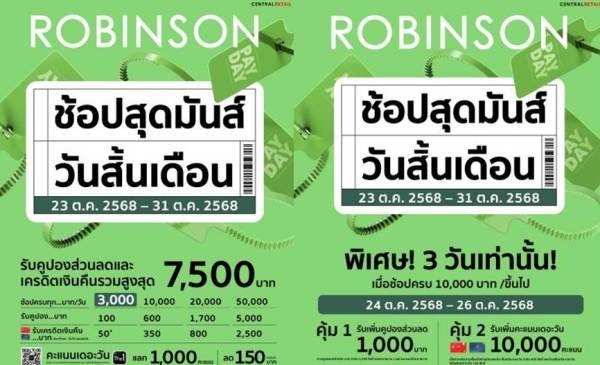 This image has an empty alt attribute; its file name is Robinson-Payday-3.jpg