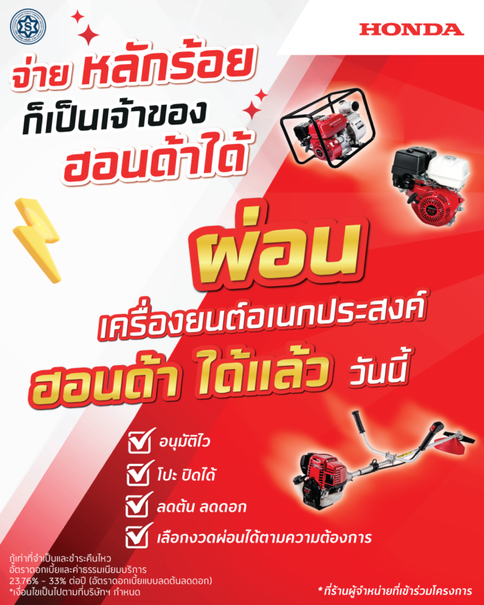 Honda Engines Empower Support Thai People Easy Monthly Payments Starting from Only Hundreds