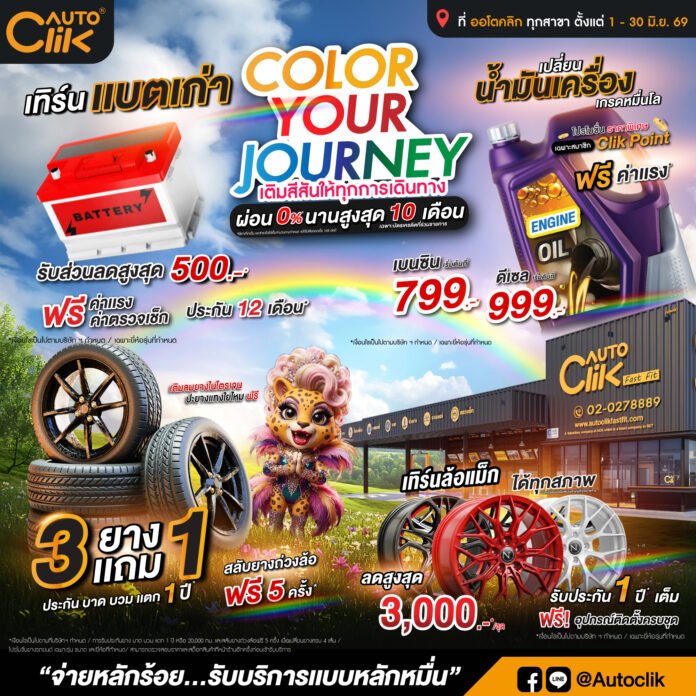 Autoclik Color Your Journey