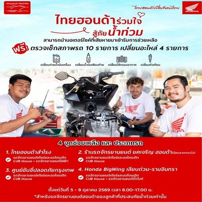 Honda Motorcycle Help Flood Victims in Bangkok and Surrounding Areas 4 service Points